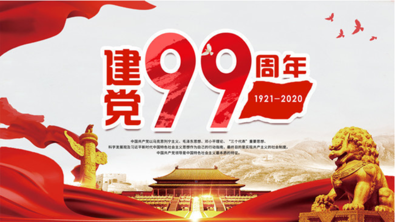 國祥支部開展“迎七一，慶祝建黨99周年”主題黨日活動